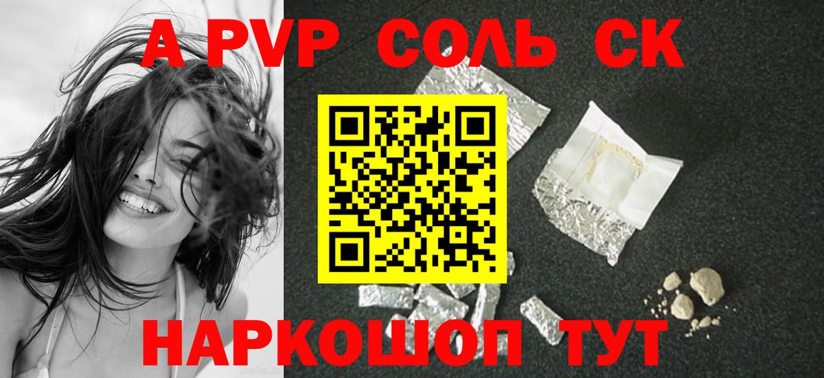 Alpha-PVP Соль Сергиев Посад