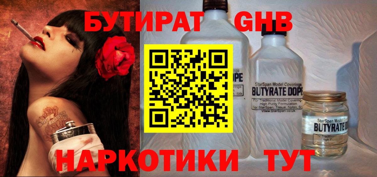 БУТИРАТ оксана Сергиев Посад