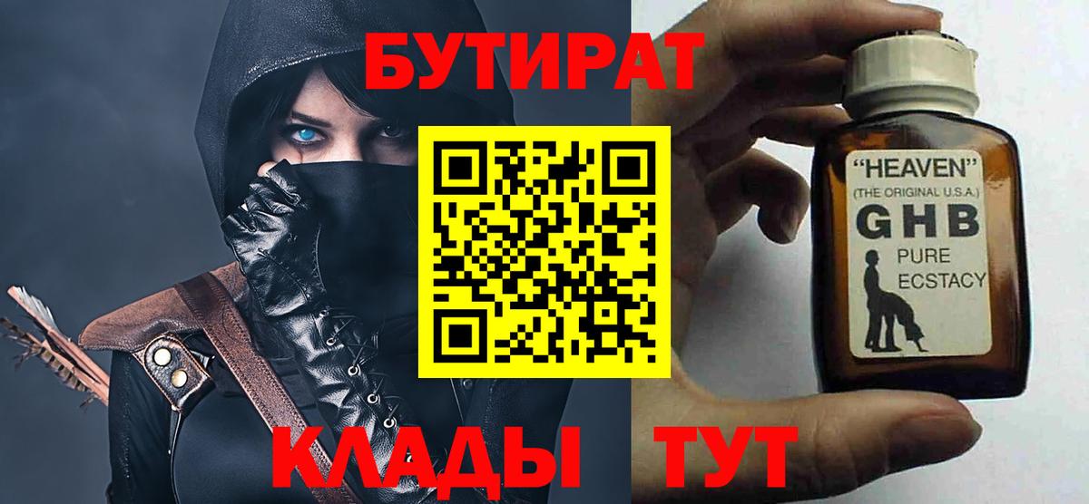 БУТИРАТ бутик  Вход с VPN  Сергиев Посад 