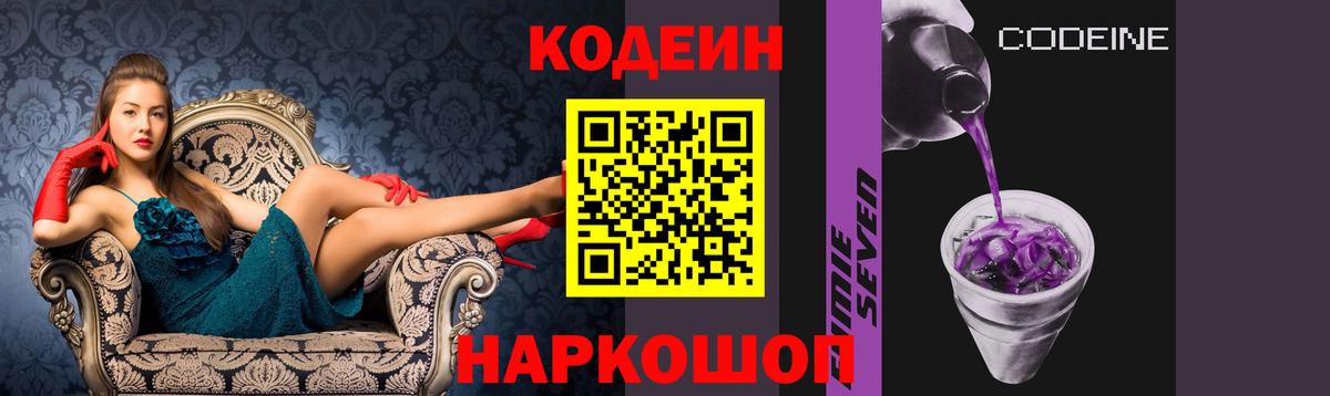 Кодеиновый сироп Lean напиток Lean (лин)  Вход с VPN  Кодеин напиток Lean (лин)  Сергиев Посад 