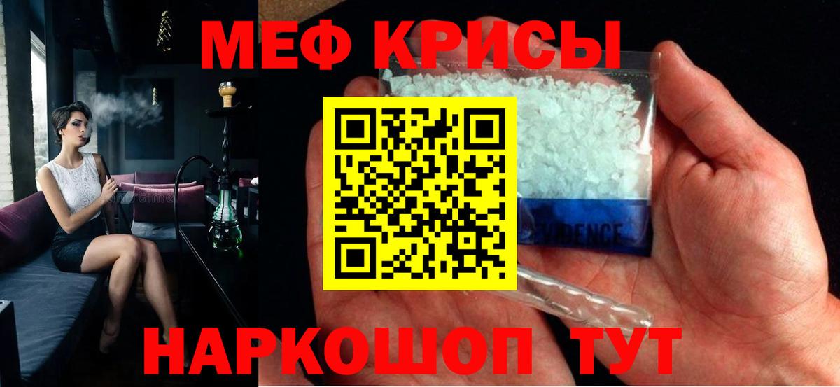 МЕФ кристаллы Сергиев Посад