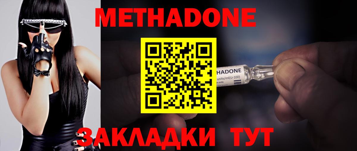 МЕТАДОН белоснежный Сергиев Посад