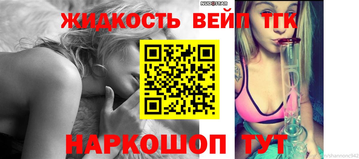 Дистиллят ТГК вейп Сергиев Посад